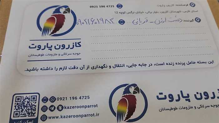 ارسال جوجه طوطی گرینچیک به دشت ارژن